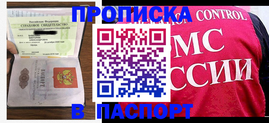 прописка паспорт в Южноуральске