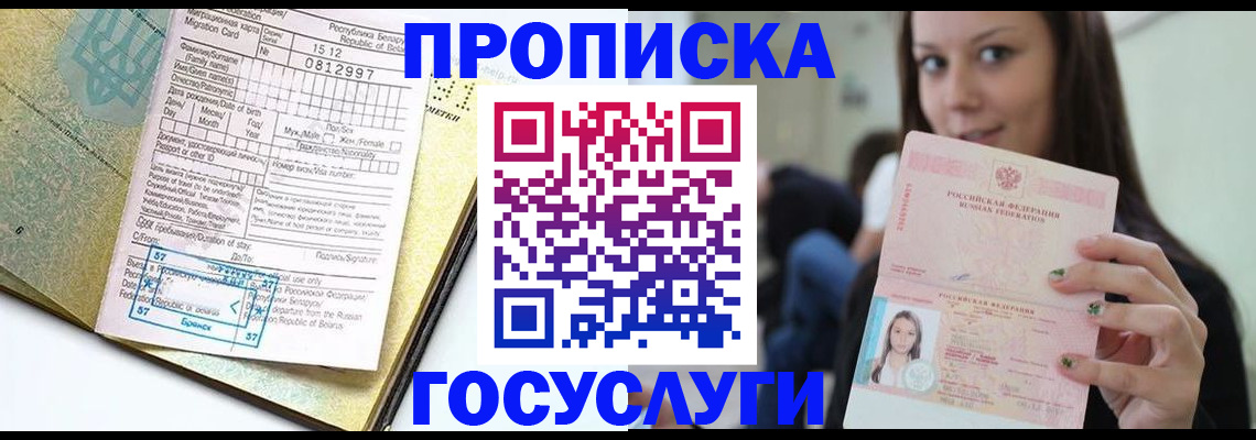 прописка гарантия в Южноуральске