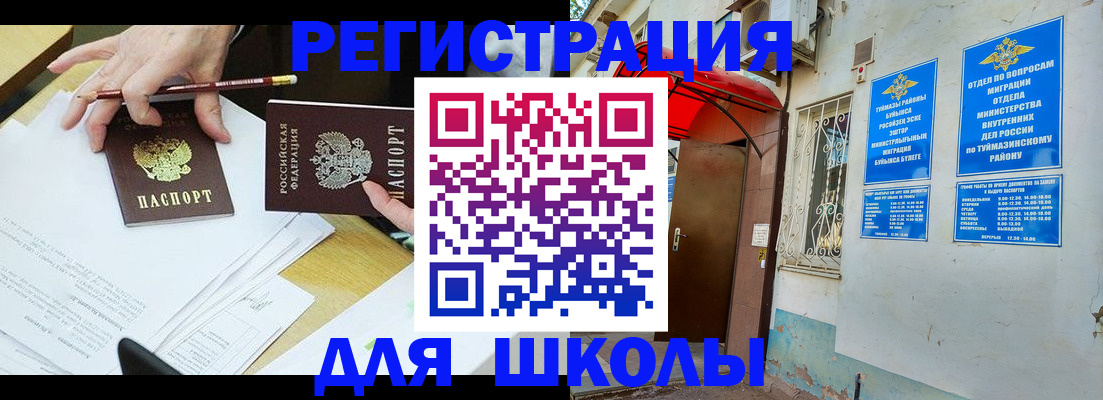 прописка 2025 в Южноуральске