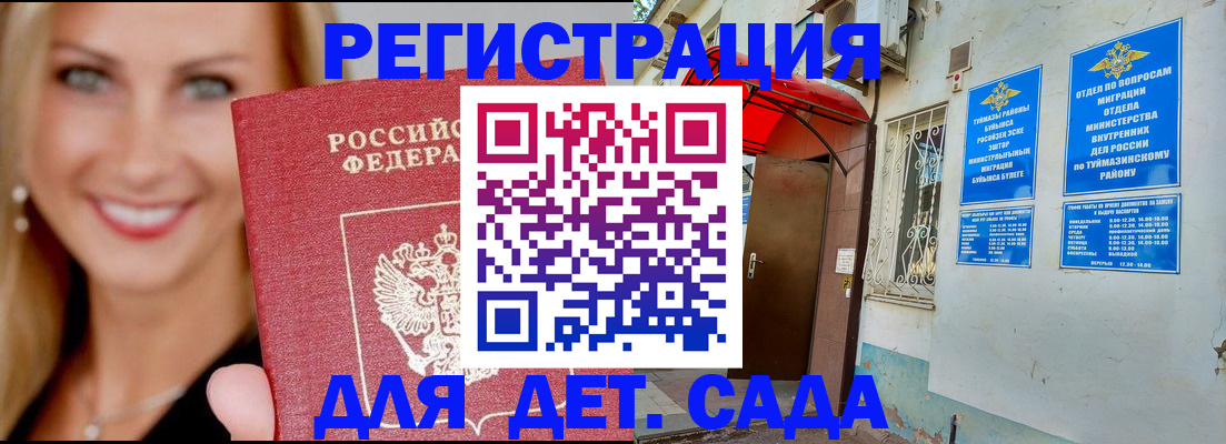 временная регистрация недорого в Южноуральске
