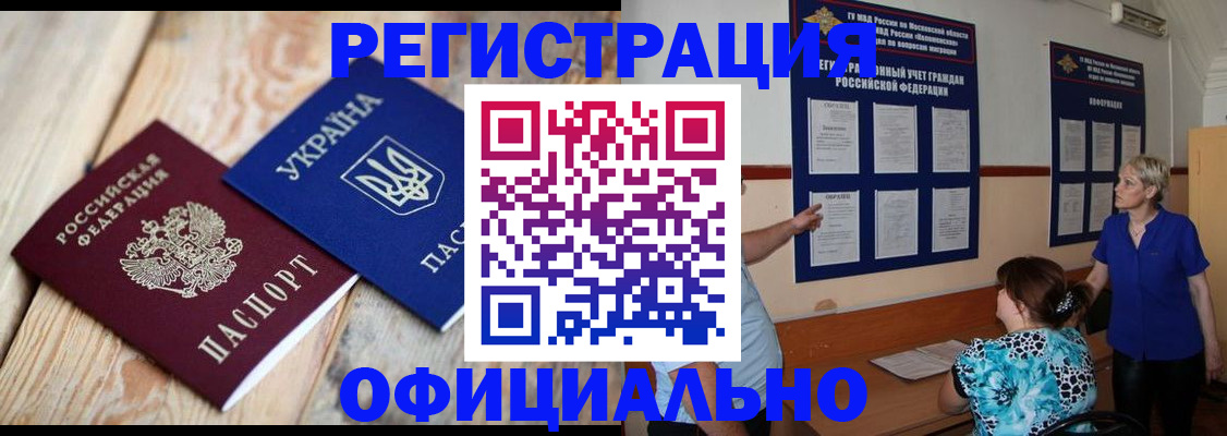 купить прописку в Южноуральске