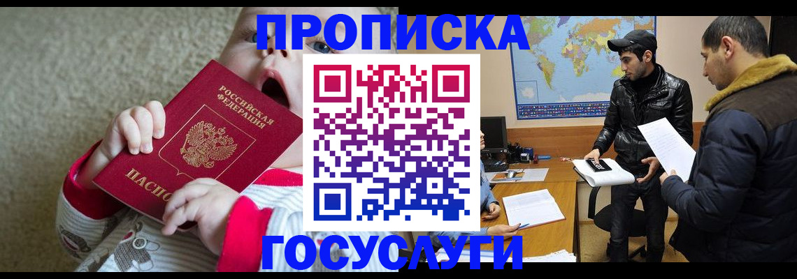 прописка для школы в Южноуральске